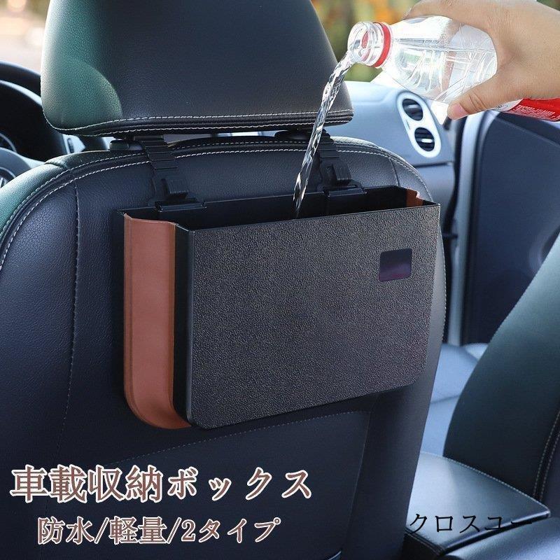 車ゴミ箱 車載用 ゴミボックス ダストボックス 携帯ゴミ箱 後部座席 多機能 荷物収納 隙間収納 小物入れ 便利グッズ 車の収納バッグ 簡単取付 お出かけ 車内 * 収納用品