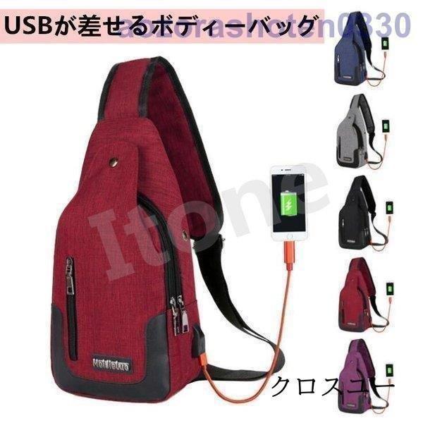 バッグで携帯充電 登山 おしゃれ おしゃれ 斜めがけ レディース Ipad対応 ボディバッグ父の日 バッグ ボディーバッグ 軽量 撥水 メンズ 通勤 * ボディバッグ