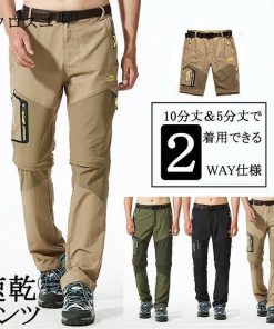 10分 2WAY トレッキングパンツ アウトドア ストレッチ メンズ 5分丈 フィッシング 速乾パンツ コンバーチブル 軽量 UVカット 登山 * パンツ、ズボン