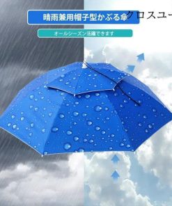 かぶる 傘 頭 便利 庭 農作業 釣り 帽子型 日傘 晴雨兼用 レディース メンズ ハット 雨よけ 雨具 梅雨 ガーデニング ハンズフリー * ハット、つば広帽子