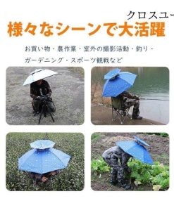 かぶる 傘 頭 便利 庭 農作業 釣り 帽子型 日傘 晴雨兼用 レディース メンズ ハット 雨よけ 雨具 梅雨 ガーデニング ハンズフリー * ハット、つば広帽子