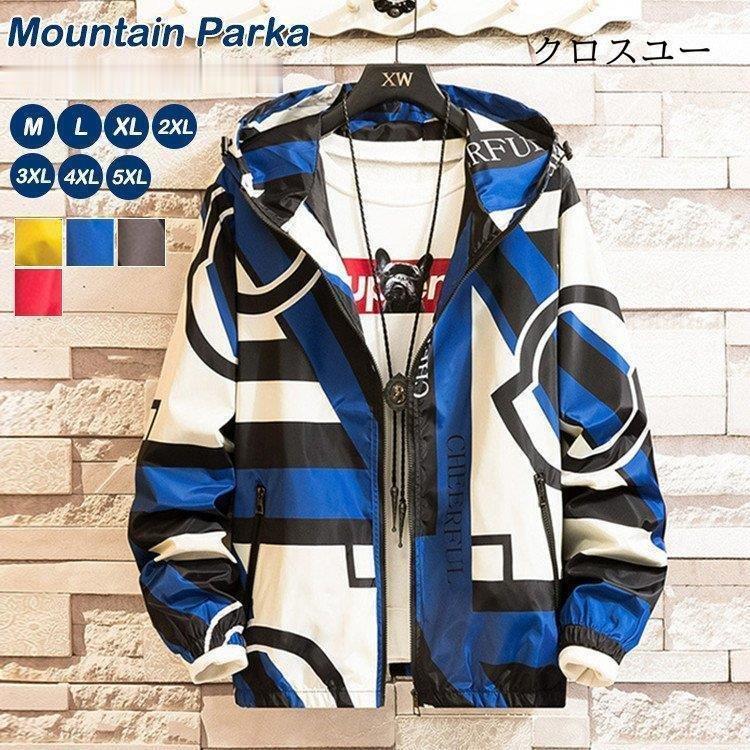 マウンテンパーカー ウィンドブレーカー ウインドブレーカー メンズ 秋服 きれいめ ジャケット * マウンテンパーカー