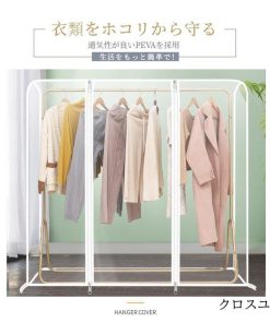 ハンガーラック カバー 洋服カバー パイプハンガーカバー おしゃれ 防塵 通気性 家ホコリ カビ 湿気まで 保護 透明窓 衣類カバー 折りたたみ 中身見やすい * 椅子カバー