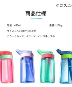 ウォーター ボトル 水筒 プラスチック ストロー 480ml BPAフリー 洗いやすい 大容量 PC ワンタッチボトル 子供 こども 女の子 カバー付き 男の子 オシャレ * 子ども用水筒