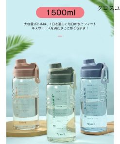 ウォーターボトル 水筒 直飲み 大容量 1.5L かわいい 洗いやすい おしゃれ 持ち運び スポーツボトル クリア 通勤 運動 トレーニング ヨガ 学校 アウトドア * 水筒