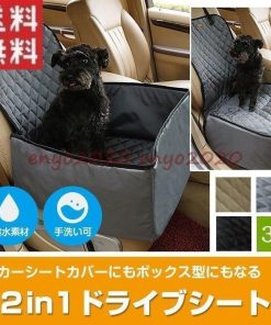 ペット用 2WAY ドライブシート ボックス型 助手席用 カーシートカバー 撥水 犬用 車用ペットシート 手洗い可能 カー用品 お出かけ 猫 車のシート 汚れ防止 犬 * ドライブ用品