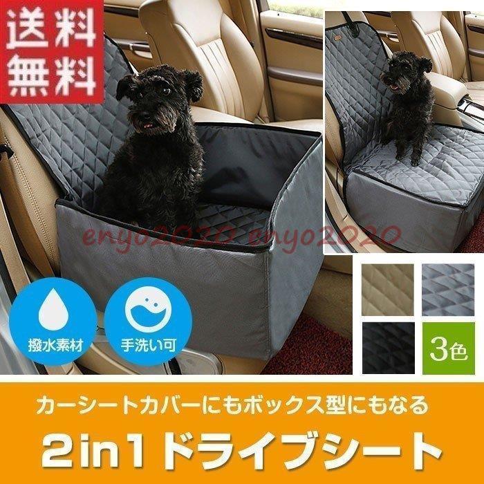 ペット用 2WAY ドライブシート ボックス型 助手席用 カーシートカバー 撥水 犬用 車用ペットシート 手洗い可能 カー用品 お出かけ 猫 車のシート 汚れ防止 犬 * ドライブ用品