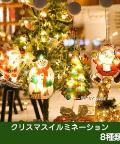 LEDライト クリスマス 飾り付け ショーウインドー ペンダントライト クリスマスツリー 飾り 電池式 サンタ 星 ベル 窓 パーティー ガラス Xmas アクセサリー * イルミネーションライト