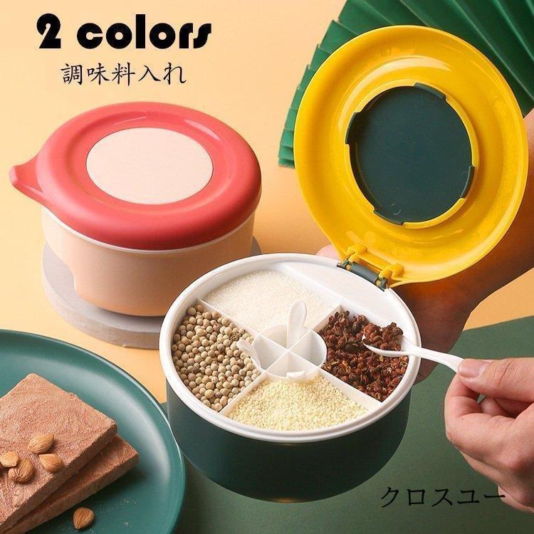 調味料入れ 調味料容器 スパイス容器 4コマ 収納ケース キッチン収納 台所用品 使いやすい おしゃれ 保存容器 スパイスボトル 砂糖 香辛料 胡椒 塩コショウ入れ * 醤油さし、卓上調味料入れ