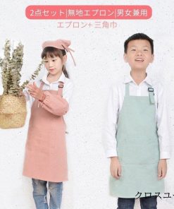 キッズ 子供 エプロン 2点セット DIY 三角巾 おしゃれ 色落ちしない こども 男の子 女の子 男女兼用 調理実習 小学生 ユニセックス キッズ用エプロン * エプロン