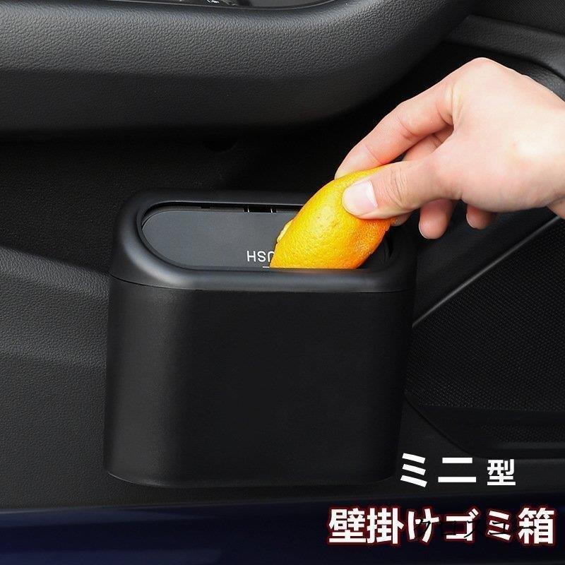 隙間収納 車載用 携帯ゴミ箱 車ゴミ箱 車の収納バッグ 小物入れ ダストボックス ミニ型 簡単取付 荷物収納 車内 3点セット 汎用 便利グッズ * 収納用品