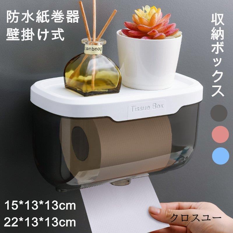 隙間収納 おしゃれ トイレラック 壁 ペーパー収納ボックス 紙巻器 壁掛け式 ペーパータオルホルダー 収納棚 浴室トイレ用 スリムワゴン 置物棚トイレ収納 * トイレ収納