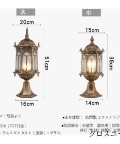 屋外 照明 門柱灯 門灯 照明 器具 エクステリア 玄関照明 柱上付け照明 庭園灯 エントランス  外灯  レトロ 防水 スタンドライト ガーデンライト アンティーク風 * 門柱灯、表札灯