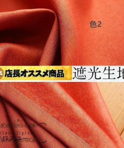 遮光カーテン おしゃれ 遮光 生地　北欧 かわいい 安い 無地 北欧風 洗濯 シンプル * はぎれ