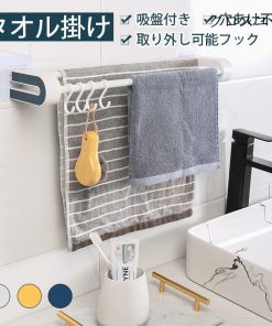 タオル掛け タオルハンガー 壁付け スタンド ふきん掛け おしゃれ 穴あけ不要 壁傷つけない タオル干し 吸盤付き 北欧 モダン 洗面所 キッチン トイレ * ふきん掛け