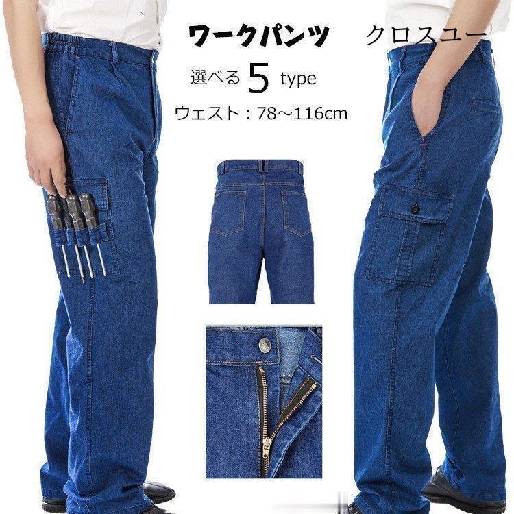 ワークパンツ 大きくサイズ カーゴパンツ 夏 作業服 メンズ 厚手 耐磨耗 丈夫 デニムブルー 薄手 ゆったり * ワーク、ペインターパンツ