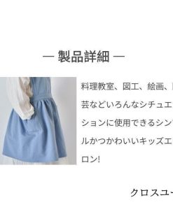 調理実習 色落ちしない キッズ用エプロン入園グッズ 子供用エプロンDIY 可愛い 幼児 男女兼用 ユニセックス 女の子 男の子 小学生 こども キッズ * エプロン