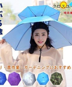 かぶる 傘 頭 便利 庭 農作業 釣り 帽子型 日傘 晴雨兼用 レディース メンズ ハット 雨よけ 雨具 梅雨 ガーデニング ハンズフリー * ハット、つば広帽子