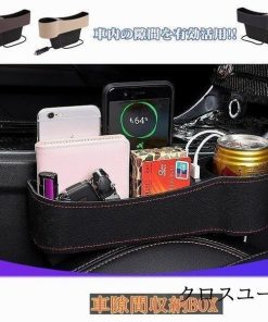 車載 サイド収納ボックス 車用収納ポケット 小物入れ カップホルダー シートサイドケース * 収納用品