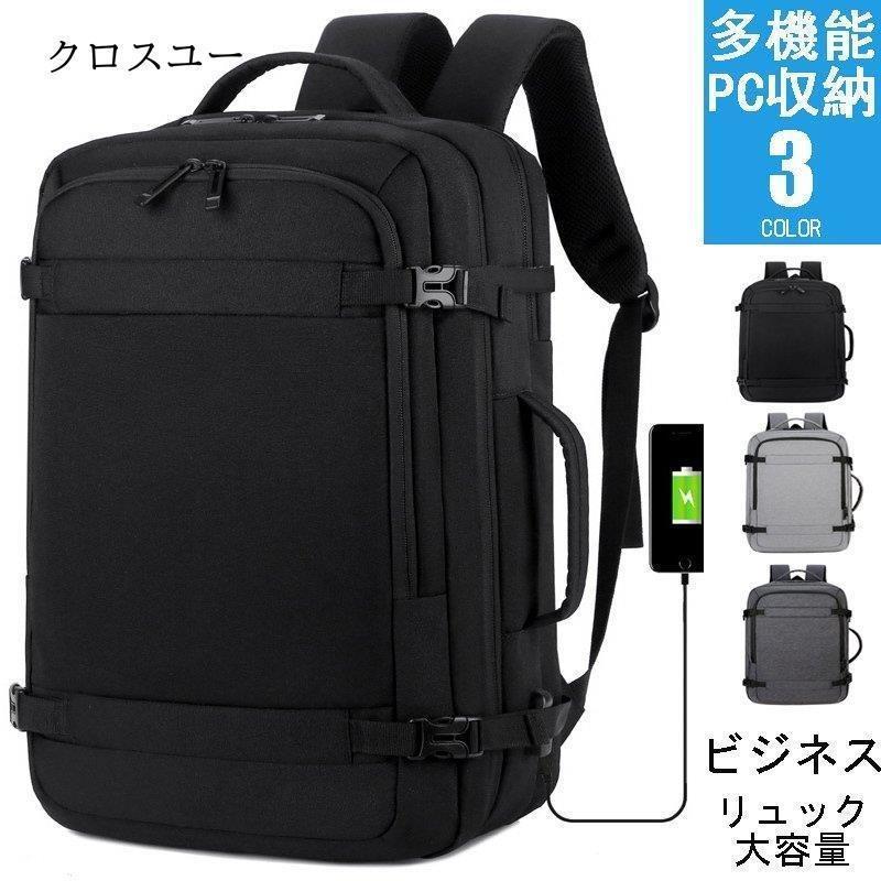 通勤 ビジネスリュック 撥水 旅行 メンズ USB充電ポート 学生 ビジネスバッグ 男女兼用 バッグ リュックサック 通学 * ビジネスリュック