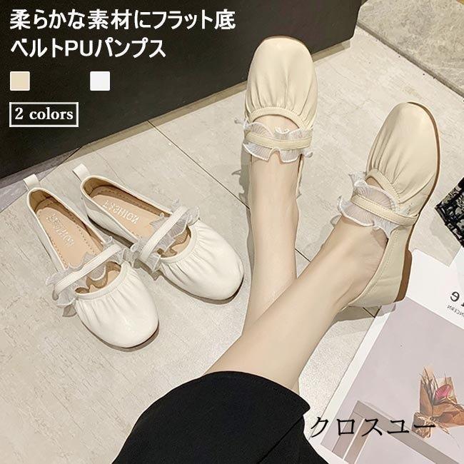 パンプス レディース 靴 歩きやすい バレエパンプス フラットシューズ ギャザー バレエシューズ PU 痛くない シューズ ベルトパンプス 女性 * フラットシューズ