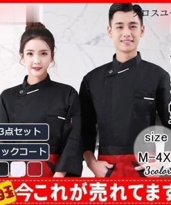 コックコート エプロン パン屋 コック服 長袖 セットアップ トップス 3点セット コックシャツ 帽子 コックウェア メンズ 制服 レディース * 厨房用衣料、調理服